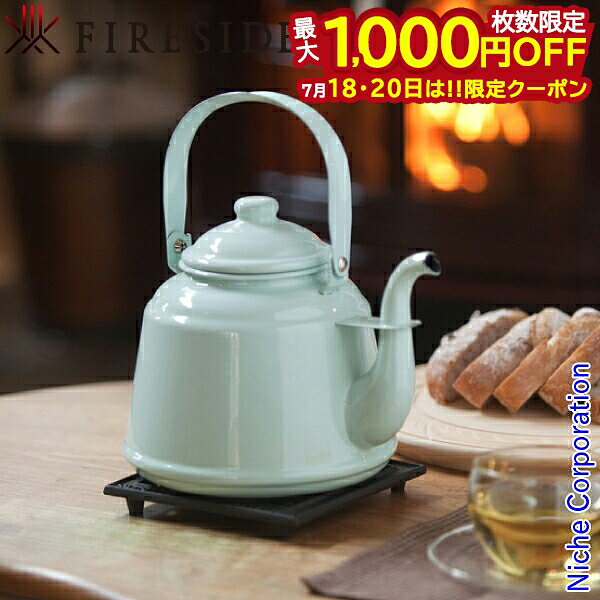 【18・20日は！枚数限定 最大1,000円OFFクーポン】レトロホーローケトル パステルグリーン 41303 ファイヤーサイド ケトル ホーロー やかん 琺瑯 ポット 薪ストーブ 暖炉 アウトドア キャンプ ガス IH対応 日本製