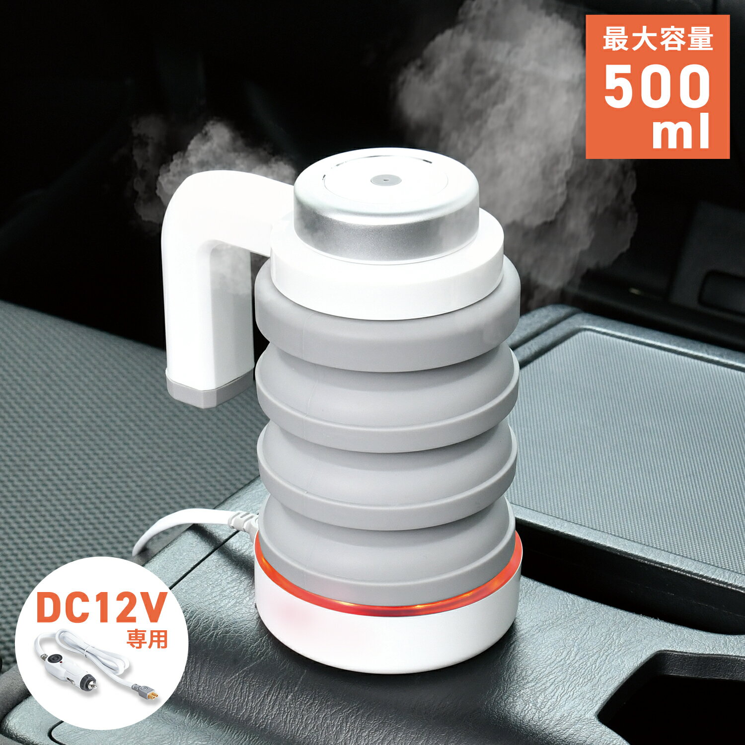 車 電気ケトル たためる コンパクト シリコンボトル Z106 湯沸かし 50℃/95℃ DC12V 500ml 空焚き防止 温度表示 車中泊 ドライブ コーヒー カップ麺 ミルク ベビー 調乳 配送 メーカー直販 カー用品 セイワ(SEIWA)