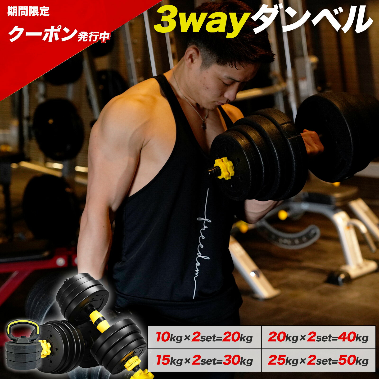 【マラソン中ポイント10倍】 ダンベル 可変式 可変式ダンベル 10kg 20kg 30kg 40kg 50kg 5kg 3kg 2個セット プレート バーベルにもなる 鉄アレイ 筋トレ ケトルベル 可変式ケトルベル トレーニング 静音 傷防止 ウエイト 筋トレグッズ ベンチプレス 重量調節可能 安全 丈夫