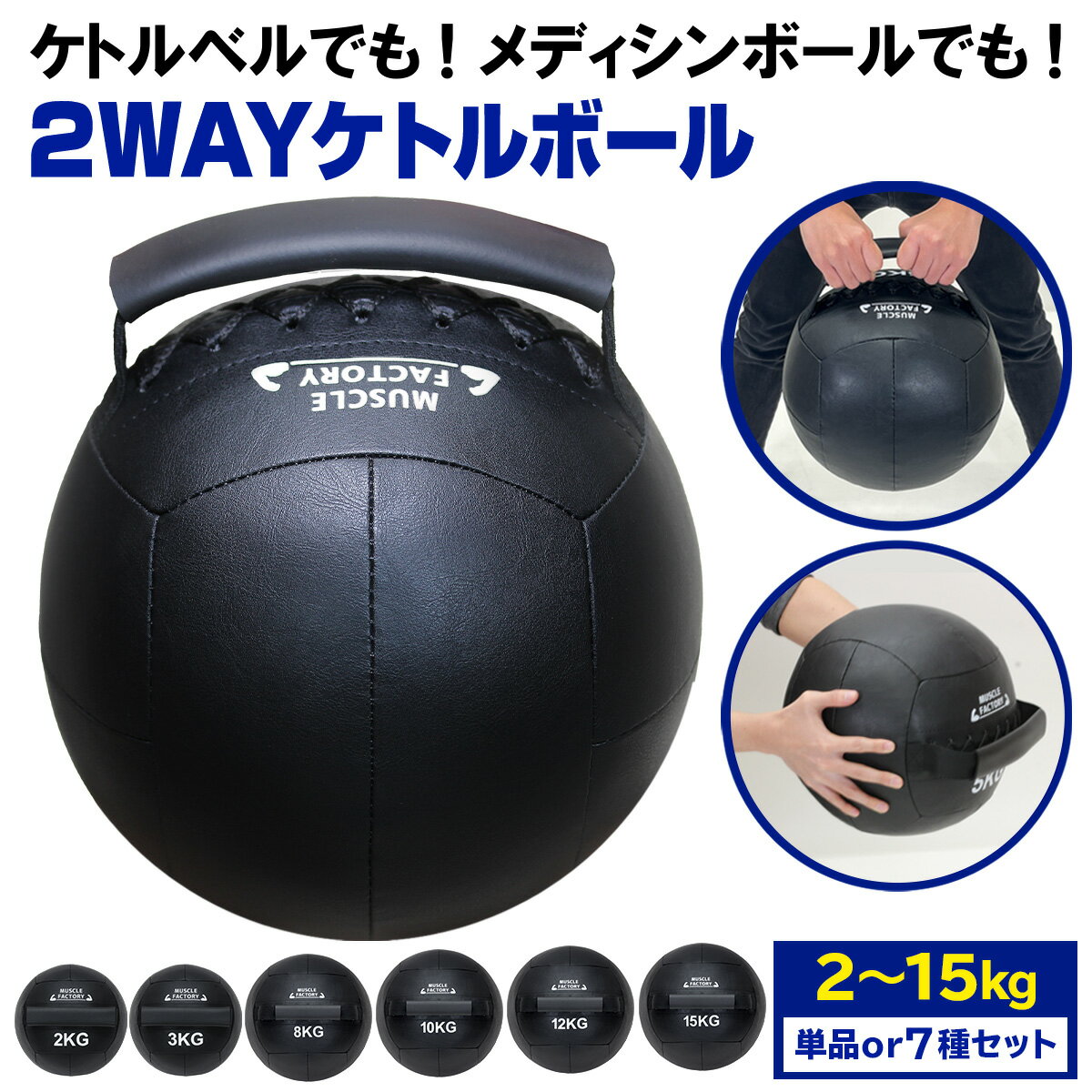 【エントリーでP10倍＆最大100%還元】 ケトルボール ケトルベル メディシンボール 2kg 3kg 5kg 8kg 10kg 12kg 15kg ソフトタイプ ボール ワイドハンドル 有酸素運動 トレーニング 器具 ウエイト 体幹 筋トレ 陸上 自宅 ジム 単品 7種セット