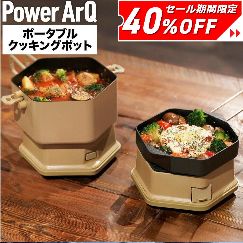 【クーポン利用で4,752円！18日0時〜】ポータブル クッキングポット 電気鍋 マルチクッカー 電気ケトル 電気調理鍋 フライパン PowerArQ Portable DuoPot