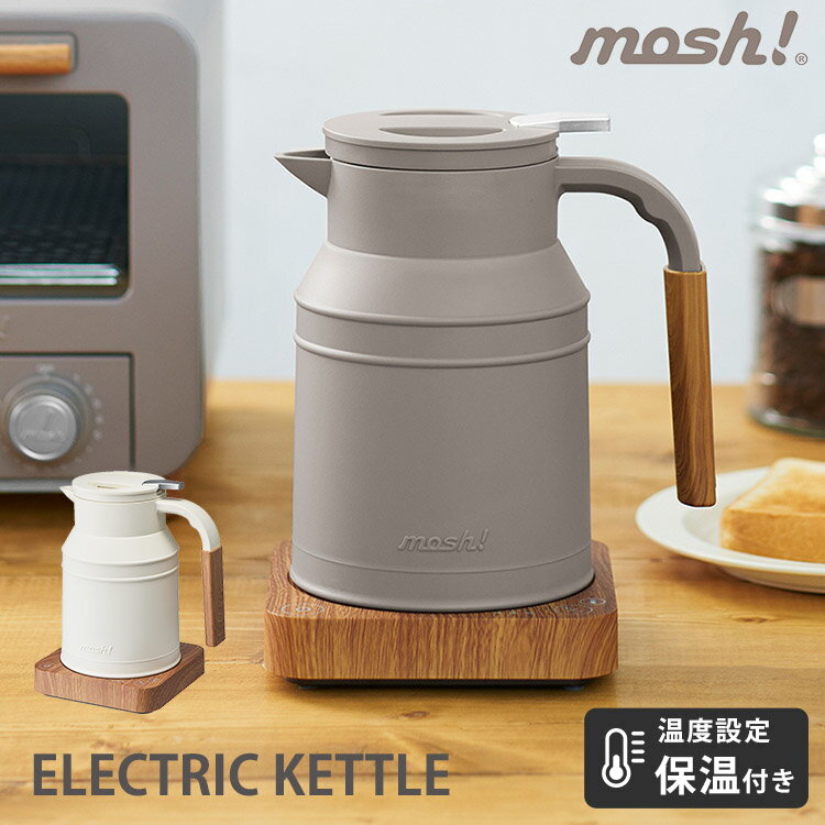 【在庫有】mosh！ 電気ケトル M-EK1 モッシュ 0.8L （電気ポット コンパクト 電気ケトル 保温機能付き 温度設定 温度調節 レトロ 湯沸かしポット デザイン家電 わいい おしゃれ）【送料無料】【海外×】