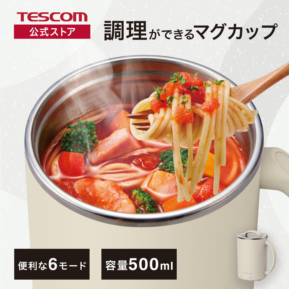 【P5倍マラソン限定】 クックマグ プラス Cook Mug plus マグカップ 電気なべ 500mL 湯沸かし 煮込み 温度調節 タイマー付き 保温 ケーブル長1.5m 持ち運び 旅行 1年保証 ベージュ プレゼント ギフト TGM30A テスコム 公式店 日本メーカー