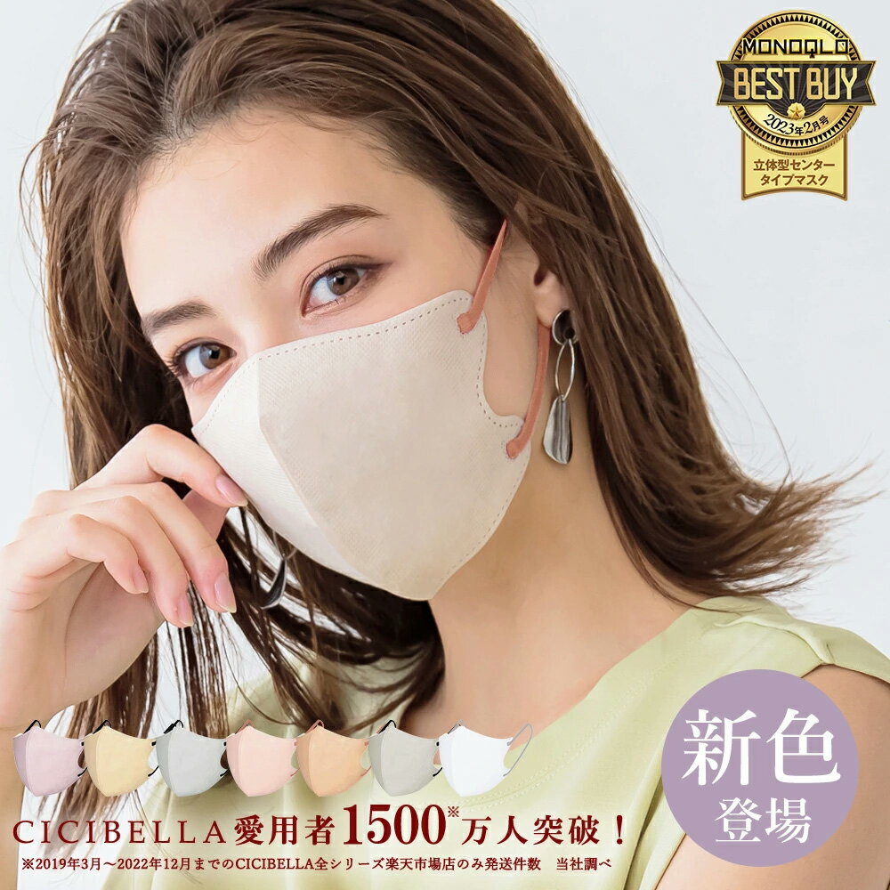 高評価【最安値挑戦】マスク 不織布 立体マスク 3Dマスク 小顔マスク バイカラーマスク 不織布マスク バイカラー マスク 血色マスク くちばし マスク カラーマスク プリーツ 春用マスク 20枚 10枚*2 cicibella シシベラマスク
