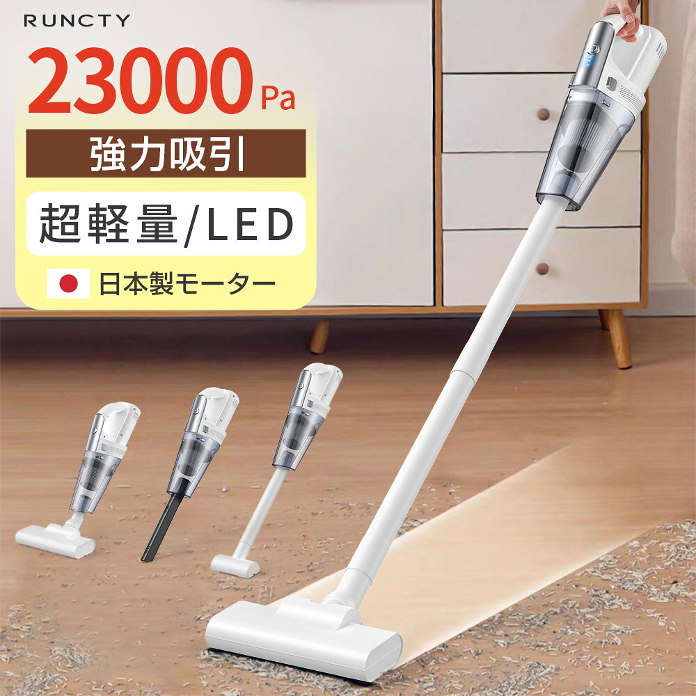 【進化型！クーポンで5,120円！】掃除機 コードレス 強力吸引 静音 コードレス掃除機 23kpa 軽量 スティッククリーナー サイクロン式 充電式 車用 ハンディ コードレスクリーナー コンパクト ハイパワー モード切替 5種類ノズル HEPAフィルター LEDライト 車 2WAY