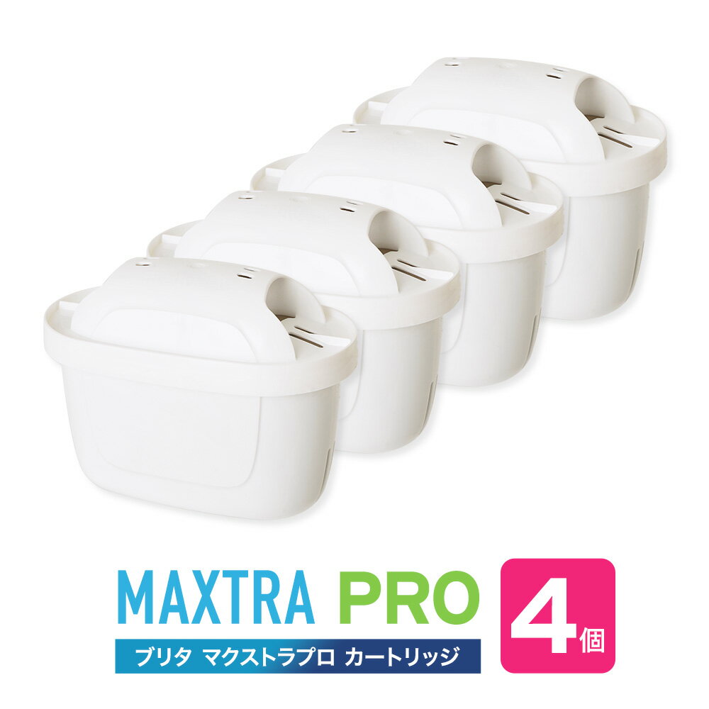 【並行輸入品】 ブリタ カートリッジ マクストラ プロ 4個入 交換用 海外正規品 BRITA MAXTRA PRO フィルター カートリッジ ポット ポット型 浄水器 互換