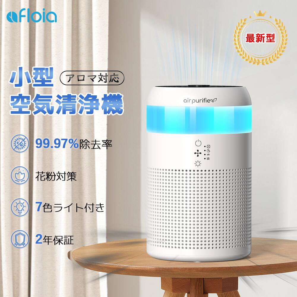 【クーポンで4,480円 楽天1位】空気清浄機 花粉 小型 卓上 コンパクト PM2.5 脱臭 空気清浄器 新生活 送料無料 ハウスダスト ペット タバコ 3段階風速 小型 静音 ホワイト ニオイ 除菌 黄砂 集じん ホコリ ウィルス 匂い 消臭 寝室 子供部屋