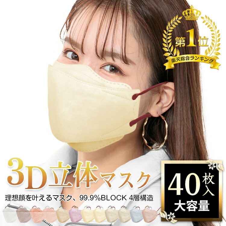 ＼限界価格428円〜／☆ランキング1位 大容量 マスク 40枚 不織布 3Dマスク バイカラーマスク 立体マスク 不織布マスク 血色マスク 小さめ 子供 ふつう 大人用 高性能フィルター 血色カラー ピンク 黒 白 3D構造 韓国マスク 耳が痛くならない 4層マスク 息がしやすい ny439