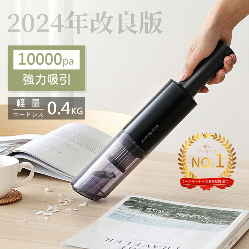 ★楽天1位★ ハンディクリーナー 車載掃除機 コードレス カークリーナー 超軽量0.4KG 10000pa 分体回転ロックデザイン 小型 コンパクト 車用 ハンディ コードレス 充電式 120w高吸引力 USB急速充電 ハンディ掃除機 家庭用 多重フィルター PSE認証済