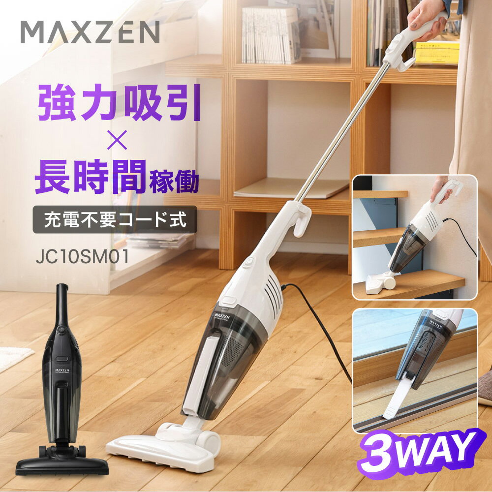 【期間限定5%OFFクーポン 6/11 10時まで】 掃除機 スティッククリーナー サイクロン 自立式 コード式 3WAY パワフル吸引 ダブルフィルター 簡単操作 紙パック不要 水洗いOK スティック 充電不要 収納 JC10SM01 ホワイト ブラック 吸引力