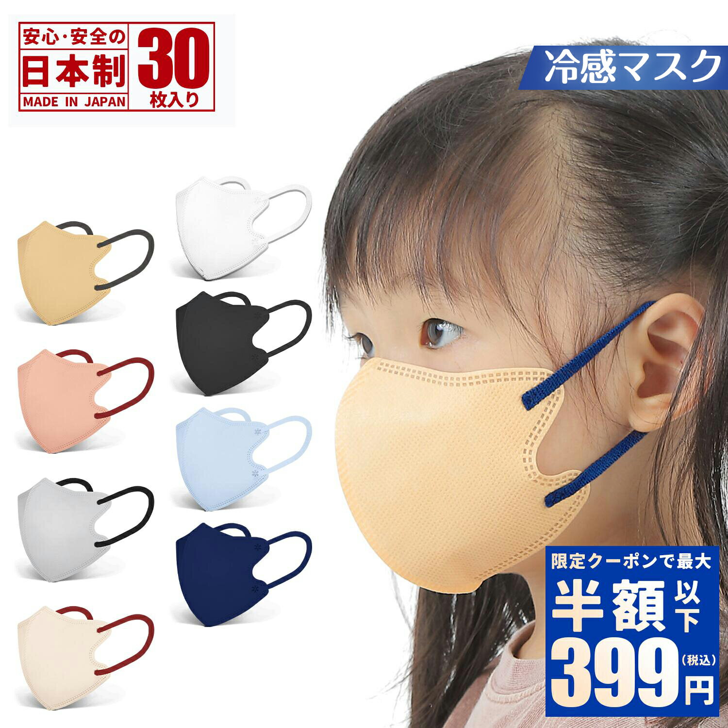 ★スーパーSALE期間ポイント5倍★日本製 3dマスク バイカラーマスク 花粉対策 プリーツ　子供マスク 立体マスク キッズ 30枚入 不織布 小顔マスク 小さめ バイカラー 血色マスク 子供 マスク 子ども 普通 大きめ 大人用 3Dマスク