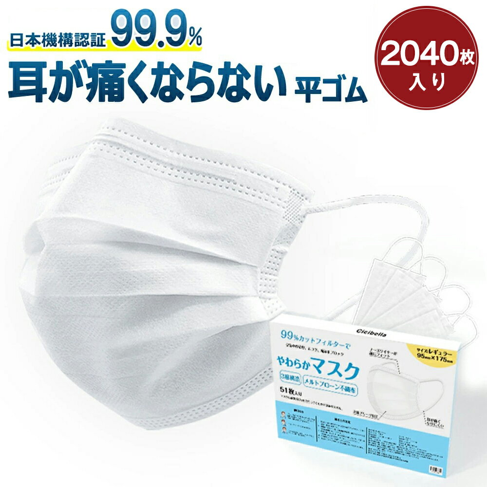 【高評価☆不織布マスク】マスク 不織布マスク cicibella シシベラ マスク 春夏マスク 大容量51枚×40箱 不織布 ホワイト 大人用 マスク カラーマスク 耳が痛くならない 三層構造 プリーツマスク くちばし マスク 不織布 マスク 99% 高密度フィルター 小顔マスク 花粉 マスク
