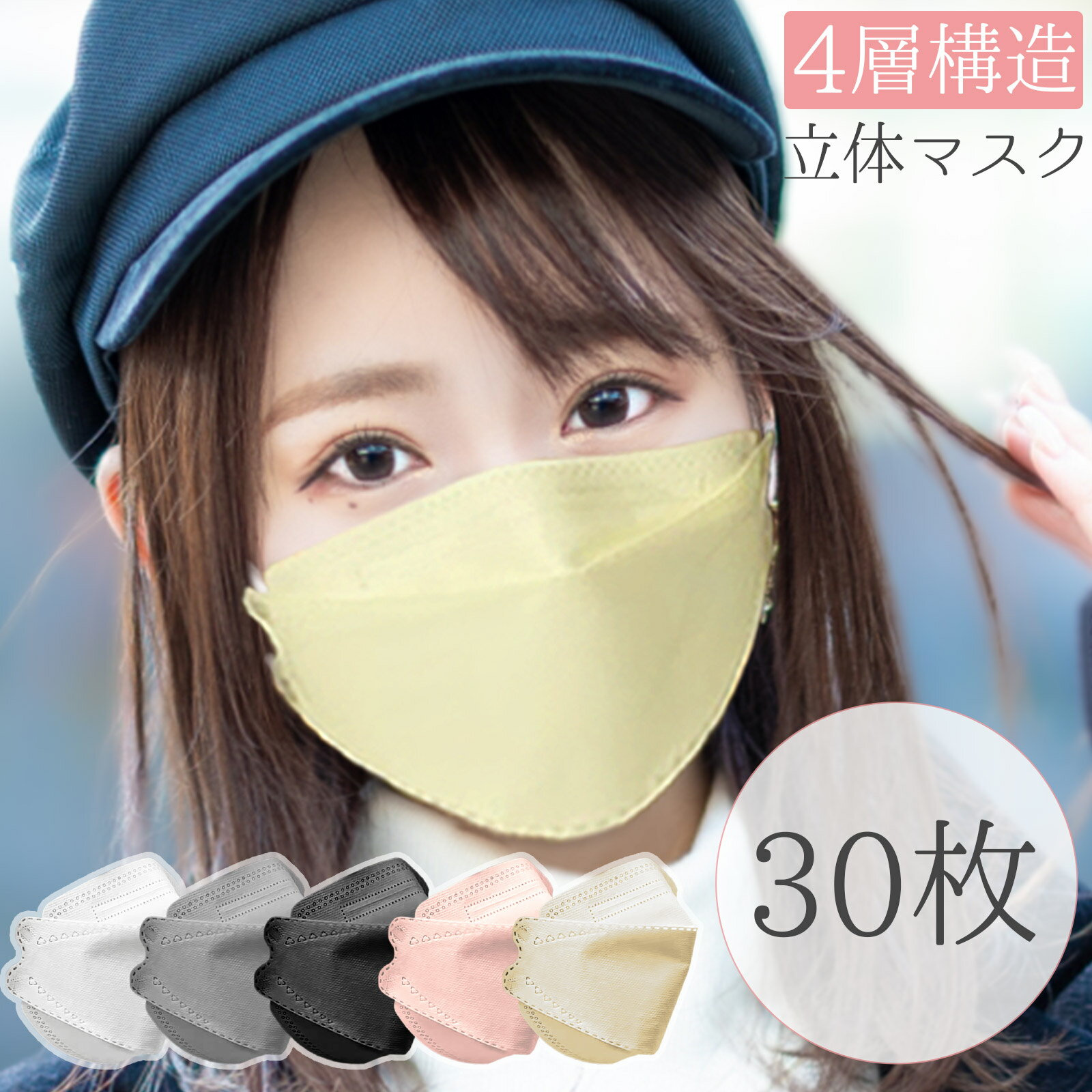 立体 冷感 マスク 不織布 4層構造 99％カットフィルター ウイルス 花粉 立体構造 ぴったり フィット 衛生的