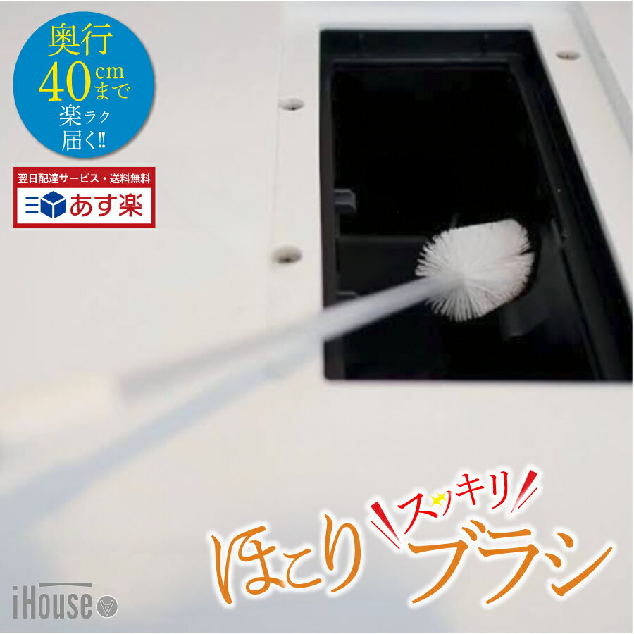 【楽天6冠達成】ごっそり取れる！ 落下防止対策済 ななめ ドラム式 乾燥フィルター用 おそうじブラシ 互換品 ドラム式洗濯機 お掃除ブラシ ホコリ取り 洗濯乾燥機 洗濯機 乾燥機 隙間ブラシ クリーニングブラシ 乾燥フィルター 掃除 詰まり防止 埃取り 乾燥時間短縮