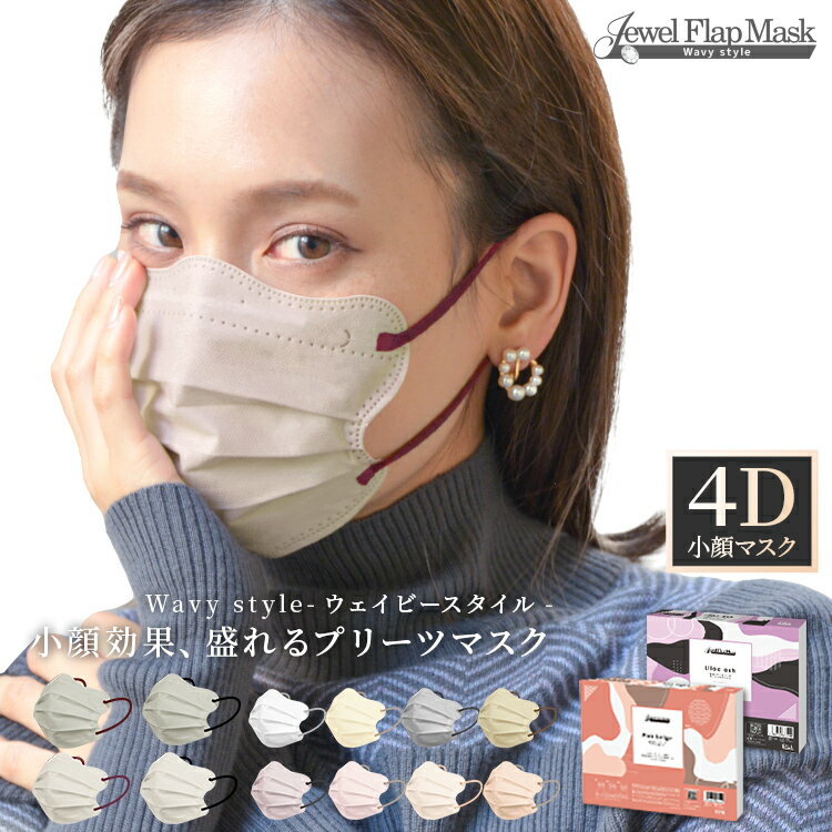 【最安値に挑戦！398円〜】【小顔効果＋バイカラー】マスク 不織布 立体 4Dマスク 小顔マスク バイカラーマスク 3Dマスク 立体マスク 不織布 血色マスク 不織布マスク カラー マスク 立体 3D マスク 4D マスク バイカラー プリーツ プリーツマスク 小さめ 20枚 送料無料