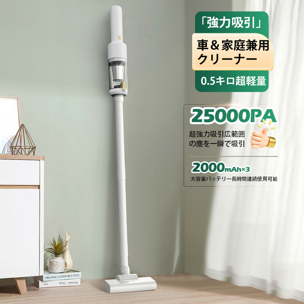 掃除機【SS限定5倍P!限定★感謝祭4980円！全体性能アップ！★0.5kg超軽量 】コードレス掃除機 25000pa超強力吸引 32分連続稼働 Type-C充電式 6WAY 省エネ 布団用ブラシ付HEPA多重濾過低騒音水洗可能なステンレスフィルターハンディークリーナー ワンタッチゴミ捨て 3年保証