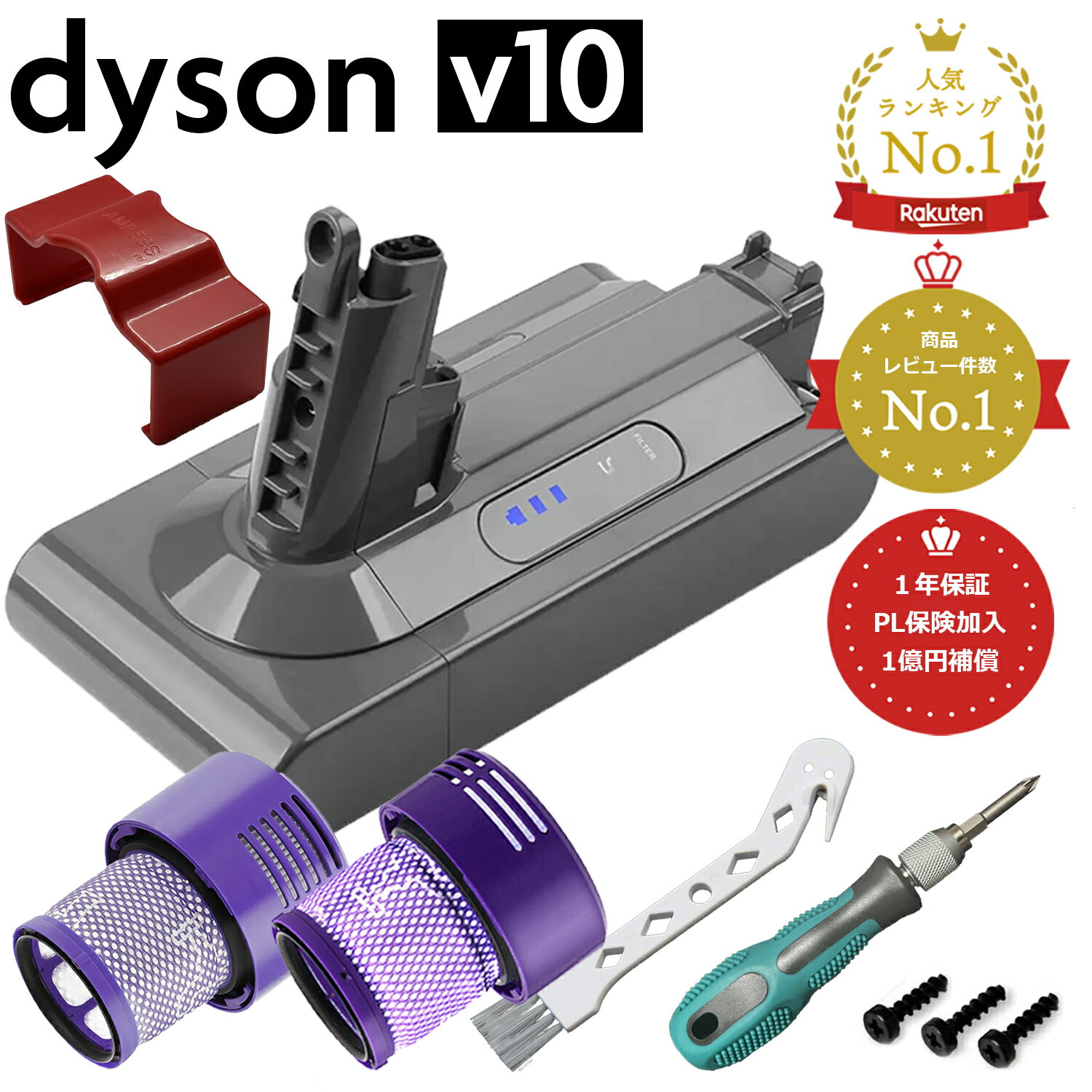 【6/4-11 10%オフ】ダイソン v10 バッテリー 大容量6500mAh 【PSE適合】【PL保険(1億円補償)】【1年保証】互換 充電池 掃除機 dyson sv12 Fluffy / Fluffy+ / AbsoluteExtra / AbsolutePro / Animal+ / Motorhead | フィルター コードレス ハンディクリーナー 掃除 新生活