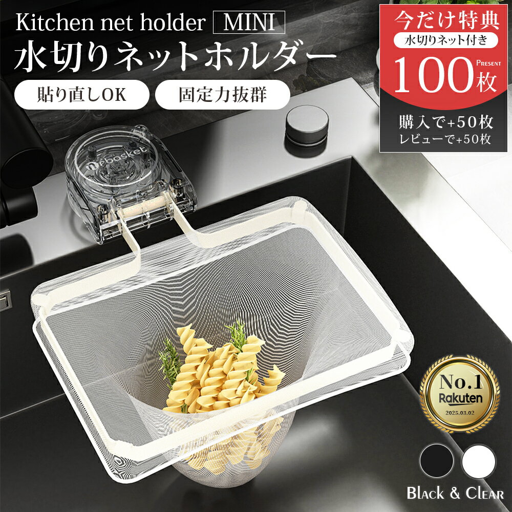 【P6倍衝撃SALE！★生活の便利グッズ！】三角コーナーいらず 浮かせる 本体 三角コーナー 強力吸盤 ステンレス製 水切りネットホルダー 対応 生ごみスタンド 折りたたみ ネット 50枚付き 省スペース キッチンドレイン キッチン雑貨 水槽対応 生ゴミホルダー 生ゴミ処理