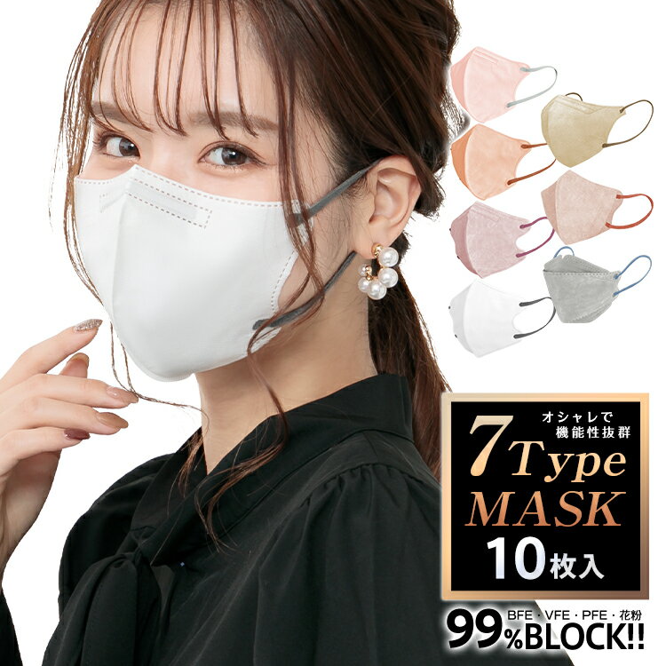 *スパセ限定10%OFFcp*マスク 不織布 10枚 花粉対策 高性能フィルター バイカラーマスク 立体マスク 3Dマスク 使い捨てマスク マスク 3D 5D 立体 不織布マスク 小顔マスク 小さめ 大きめ 普通 女性 男性 血色マスク 耳が痛くならない 大人 子供用 お試し mask10