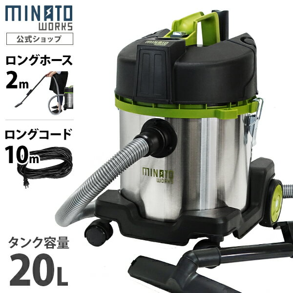 ミナト 乾湿両用 業務用掃除機 バキュームクリーナー MPV-201 (容量20L/コード10m＋ホース2m/単品・替えフィルターセット) [業務用 掃除機 集塵機]