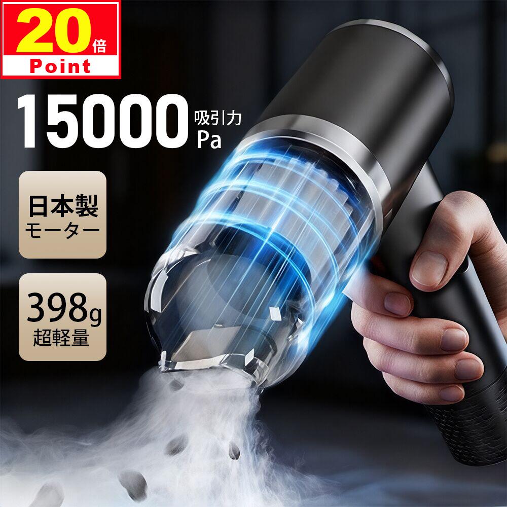 ＼P20倍+クーポンで3664円／楽天1位 ハンディクリーナー コードレス 15000pa 強力吸引 車用掃除機 吸引モード 送風モード サイクロン式 HEPAフィルター ハンディ掃除機 ハイパワー 超強力 超軽量 大容量 小型掃除機 6種アタッチメント G35 コードレスクリーナー
