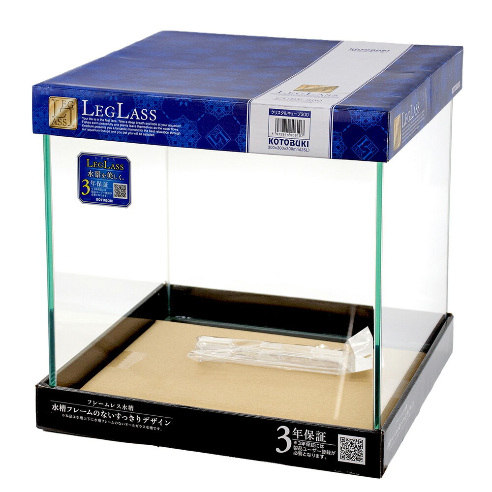 コトブキ工芸　ガラス水槽　クリスタルキューブ　300（30×30×30cm）　レグラス　30cm水槽（単体）　小型水槽　お一人様2点限り　関東当日便