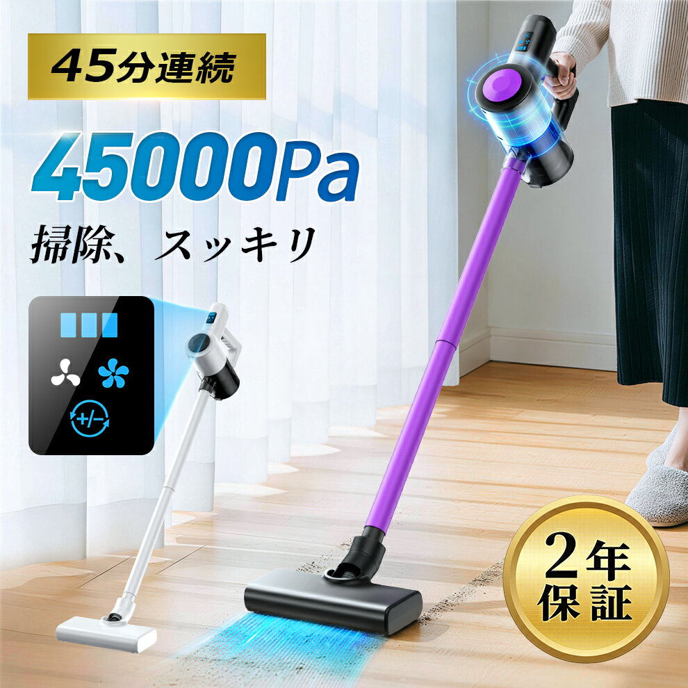 クーポンで6,280円【楽天1位】 掃除機 コードレス 45000Pa吸引力 45分連続稼働 体感0.5kg軽量 HEPAフィルター LCD液晶ディスプレイ スティッククリーナー スティック掃除機 ハンディ掃除機 5IN1 usb充電式 コードレスクリーナー 低騒音 空気清浄 新生活 父の日