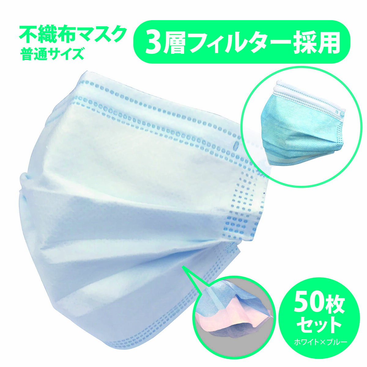 マスク 50枚（ブルー×ホワイト） 3層構造 送料無料 男女兼用 大人用 普通 使い捨て サージカル マスク レギュラーサイズ
