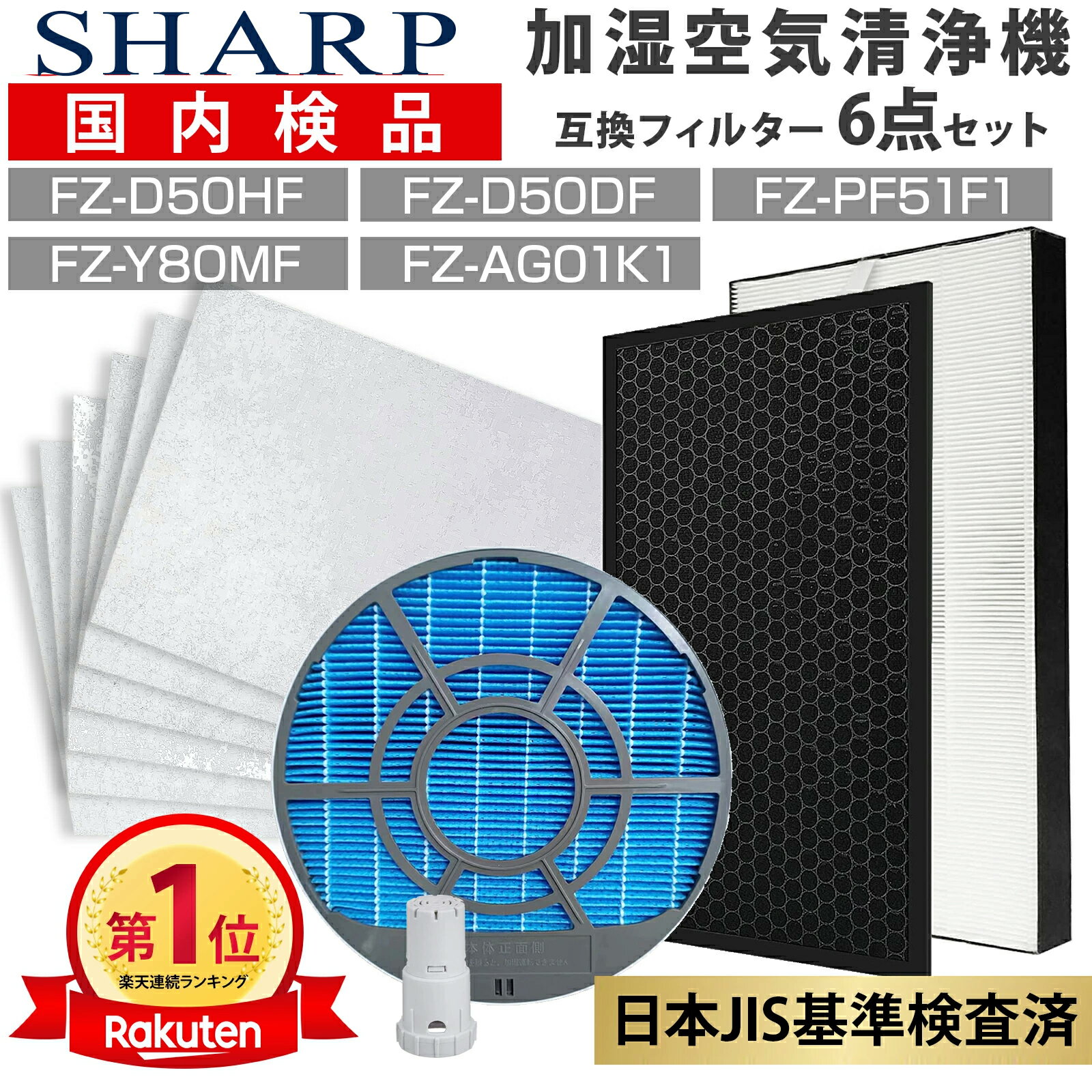 マラソン限定★P10倍！【安心と品質を両立】 シャープ 空気清浄機 フィルター 互換 KC-G50 KC-F50 KC-E50 KC-S50 KC-N50 KC-J50 KC-P50 KC-R50 交換 セット FZ-Y80MF kc h50 e50 g50 j50 s50 脱臭 加湿 加湿空気清浄機 シャープ プラズマクラスター フィルター