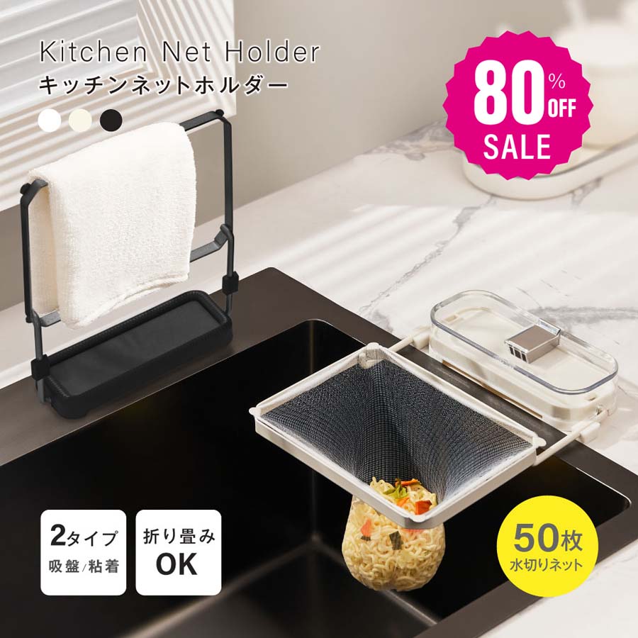 【80%OFFクーポン利用で916円】キッチンドレイン 生ごみスタンド 使い捨て 本体 四角コーナー シンク ネット50枚付き 生ゴミ 水切りネット 折りたたみ 省スペース ラック おしゃれ 水槽 水切りラック ゴミ受け 台所 キッチン キッチン雑貨 c-00039