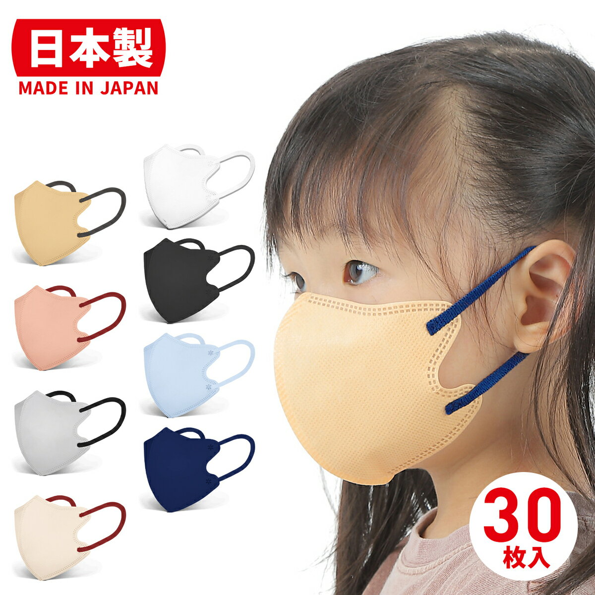 ★ポイント5倍！7/11 10時まで★【クーポンで最大半額以下399円】日本製 3Dマスク 立体マスク 30枚 子供 子供用マスク 不織布マスク 国産マスク バイカラー 花粉対策 血色マスク 普通サイズ 3層構造 立体マスク 息しやすい 大人用 不織布 小顔マスク カラーマスク