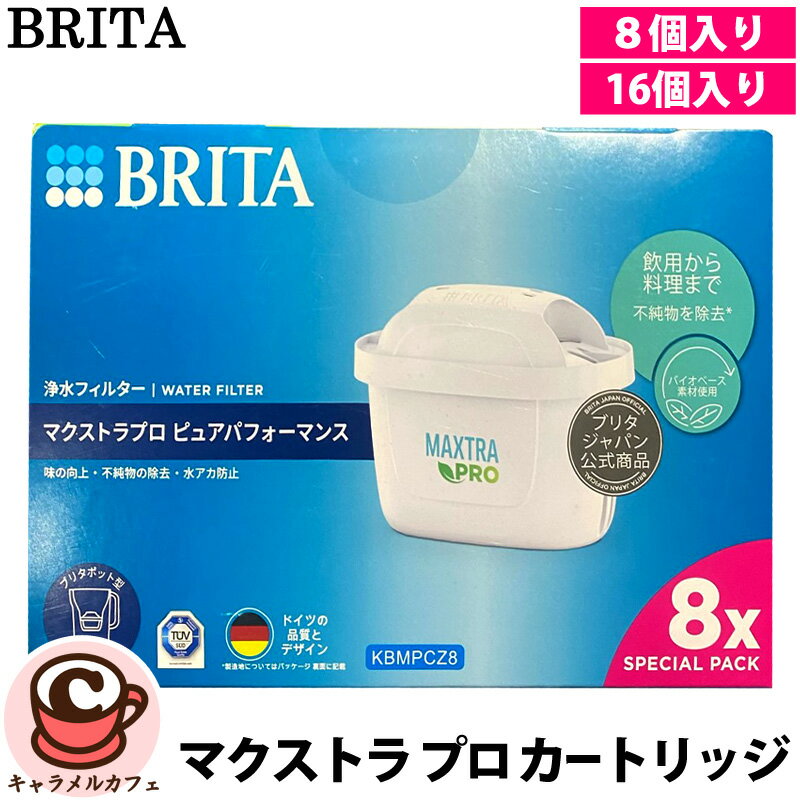 【BRITA】ブリタ マクストラ プロ ピュアパフォーマンス カートリッジ 8個入り 日本正規品 大容量 大量 業務用 4週間 BRITA ポット型 浄水器 ピッチャー型 タンク型 浄水器 全モデル対応 味の向上不純物 除去 水アカ防止 浄水フィルター 直送
