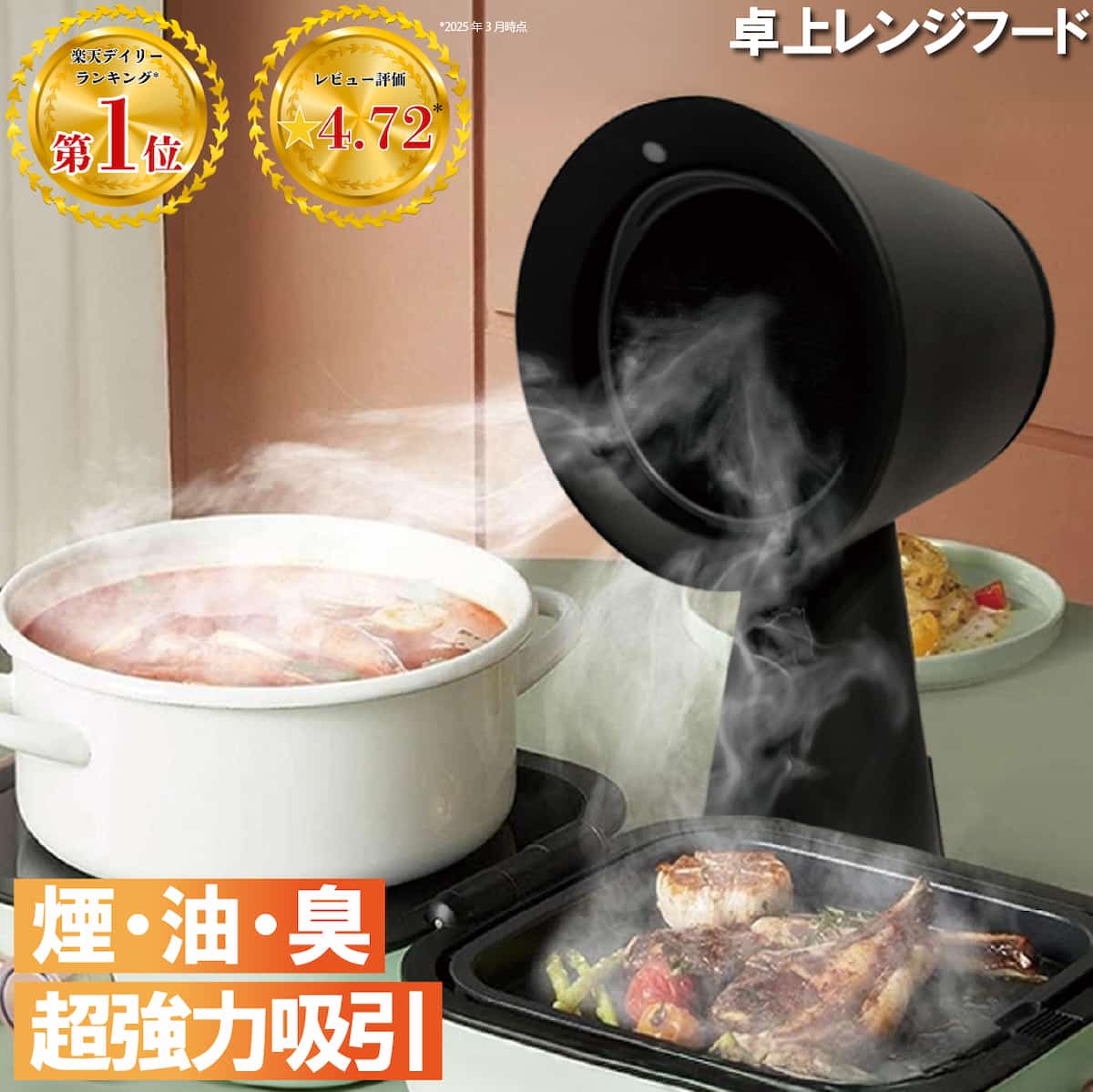 【フィルター特典あり】卓上換気扇 卓上レンジフード ポータブル換気扇 卓上吸煙機 空気清浄機 bbq 風力ファン 煙 油 ニオイ 油煙 吸い込む 焼肉 消臭器 無煙焼肉 鍋料理 グリル 焼き肉プレート 小型換気扇　ミニ換気扇 無臭 無煙グリル【送料無料】【Livease公式】