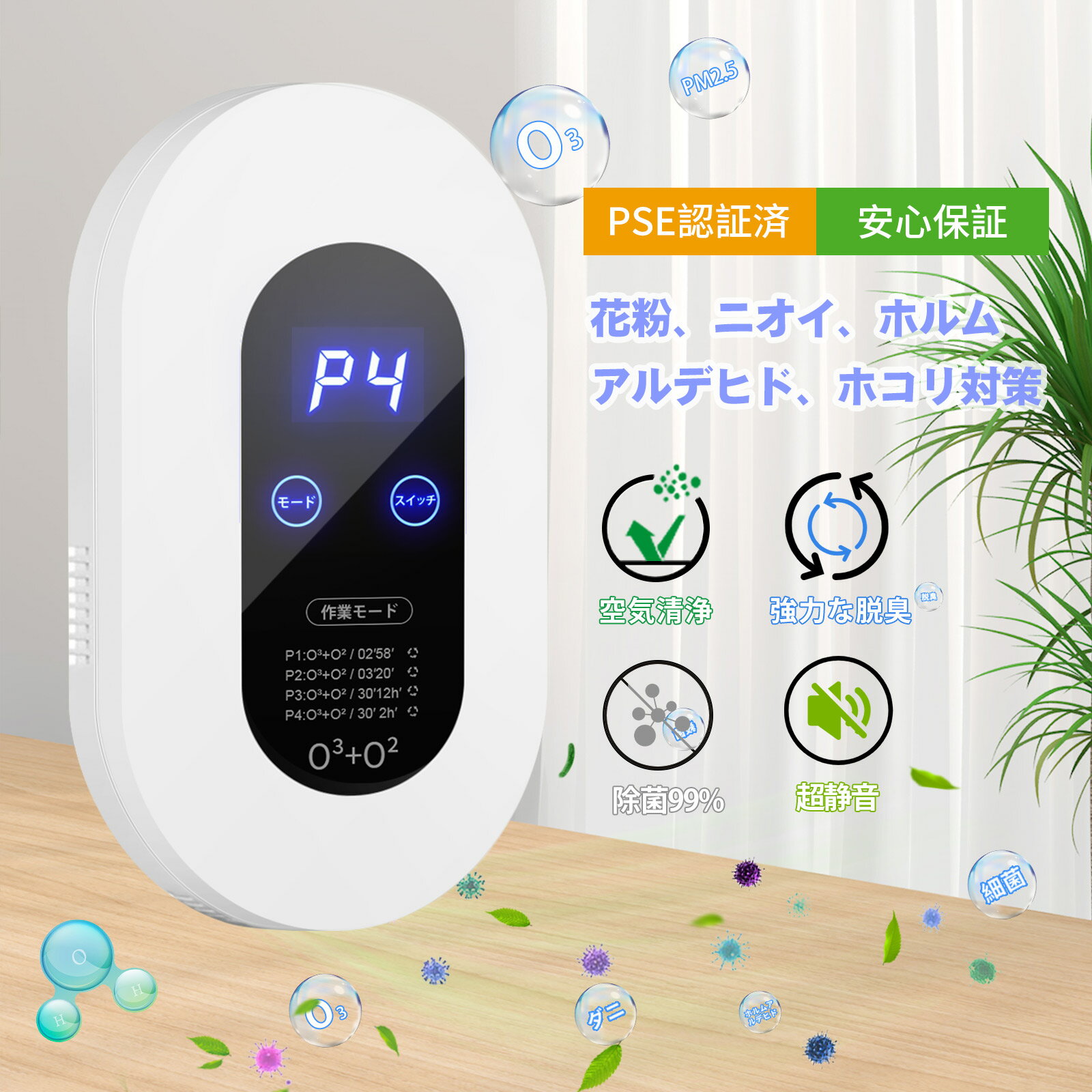 脱臭機 オゾン脱臭機 5-50畳対応 100mg/h 空気清浄機 マイナスイオン発生器 500万個負イオン ディスプレー表示 自動タイミング機能 4つモード フィルター交換不要 消臭 ペット 花粉 トイレ/浴室/キッチン/ホーム/オフィス/玄関