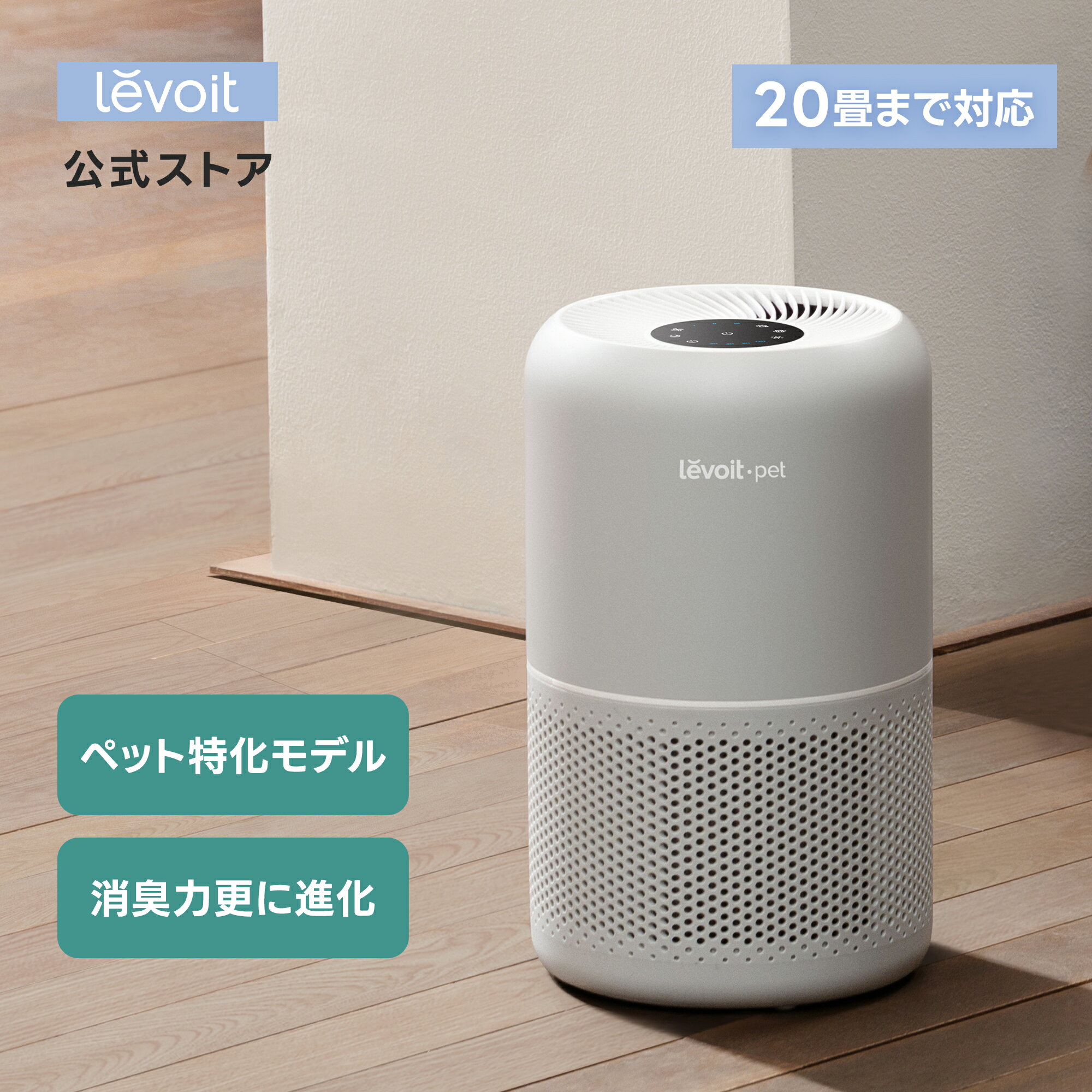 【SS期間中2,800円クーポン】空気清浄機 Levoit ペット向け ペット臭 犬 猫 脱臭強化 20畳 小型 ハウスダスト hepa コンパクト 小型 Core P350 グレー[メーカー保証2年]