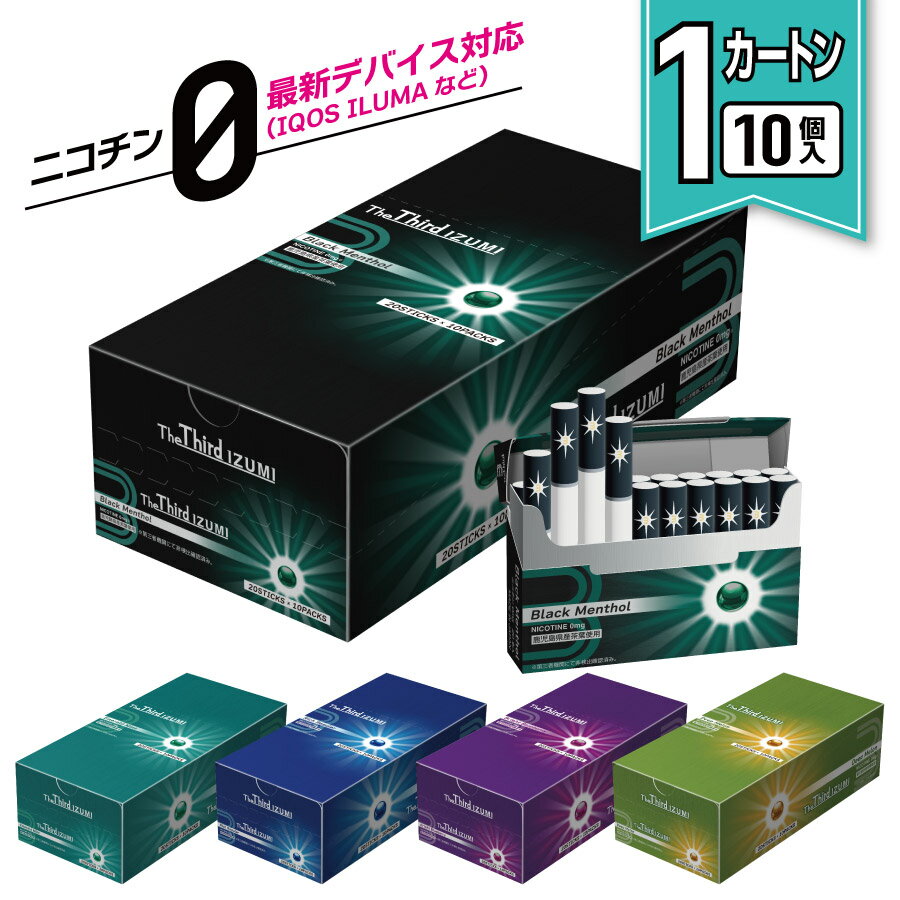 【11日まで！25％OFF！】＼楽天ランキング1位／The Third IZUMI IQOS 禁煙グッズ ザサードイズミ iqos アイコス ニコチン0カートン 電子タバコ cieast 禁煙 イルマ ワン 禁煙グッズ アイコス 加熱式 アイコスイルマ タバコ ニコチンゼロ