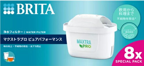 ブリタ 日本正規品 マクストラ プロ カートリッジ 8個入り BRITAMaxtra Pro Cartridge 水 飲用 料理 カートリッジ式浄水機 ポット型浄水機 マクストラフィルター マクストラ+【61831】除去