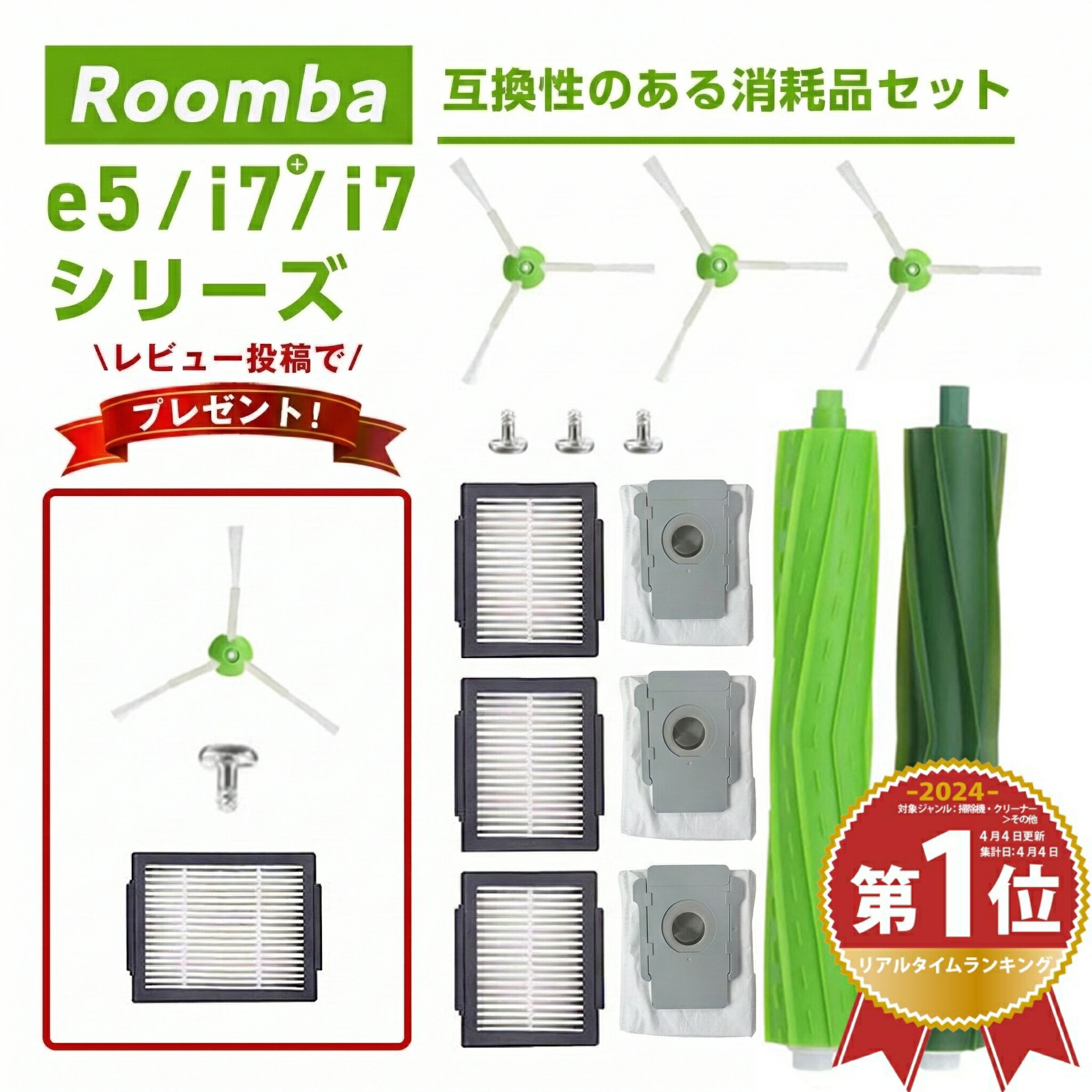 ＼10%OFF楽天スーパーセール中／ルンバ ブラシ 消耗品 パーツ ルンバE5 e5 互換品 メンテナンスセット 8点 フィルター アイロボット Roomba E5 i7 i7+ i3+ 交換用消耗品 紙パック デュアルアクションブラシ ダストカットフィルター エッジクリーニングブラシ 送料無料