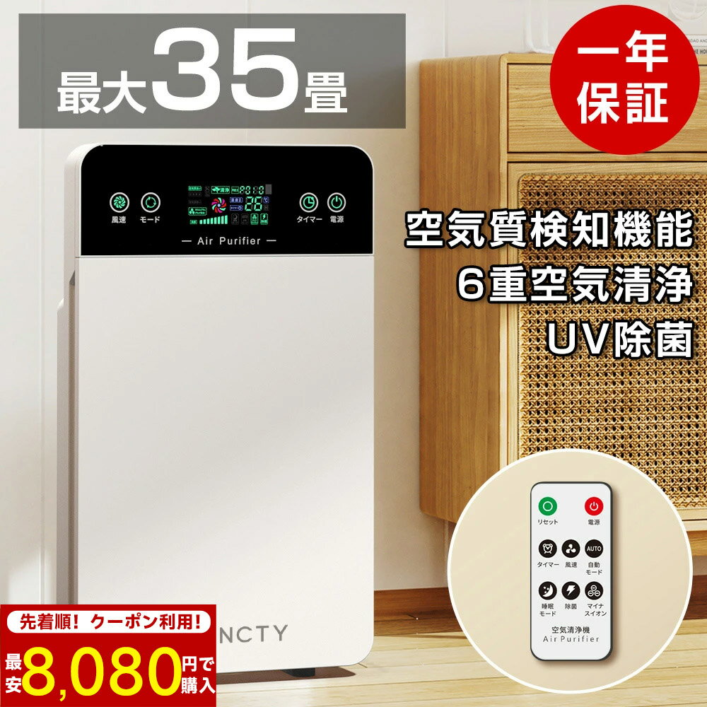 【楽天1位！SSクーポンで8,080円！】空気清浄機 6重空気清浄 花粉 ペット コンパクト 脱臭機 6畳 12畳 タバコ 黄砂 フィルター 部屋 脱臭 コロナウイルス ペット臭 UV除菌 静音 ハウスダスト ウイルス PM2.5 リモコン タッチパネル タイマー 空気質検知 猫 犬 匂い 生活臭