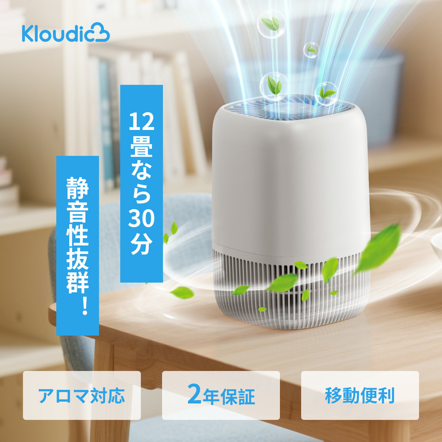 【最安値挑戦&amp;クーポンで激安3999円！】KLOUDIC 空気清浄機 コンパクト 寝室 静音 12畳 ペット向け 脱臭機 犬 猫 脱臭強化 アロマ対応 卓上 小型 軽量 ウイルス pm2.5 花粉 梅雨 黄砂 粉塵 対策 タバコ ハウスダスト 省エネ HEPAフィルター付 除菌 3段階風速 ギフトおすすめ