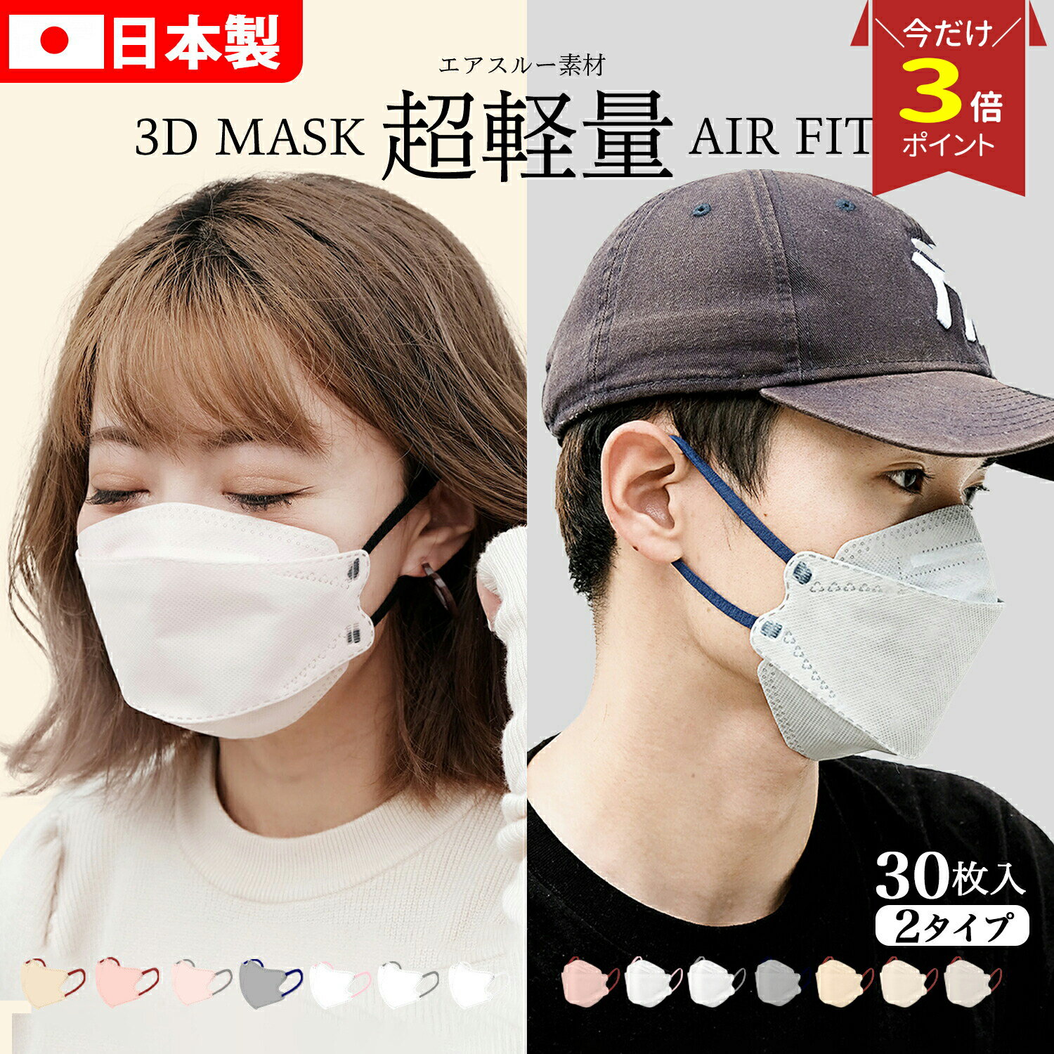 【P3倍♪マラソン】日本製 30枚入り 不織布マスク 日本製マスク オシャレ 血色カラー A-JN95マスク 立体 マスク 3Dマスク 冷感不織布マスク マスク 日本製 不織布　高密度フィルター 使い捨てマスク カラーマスク　くすみカラー