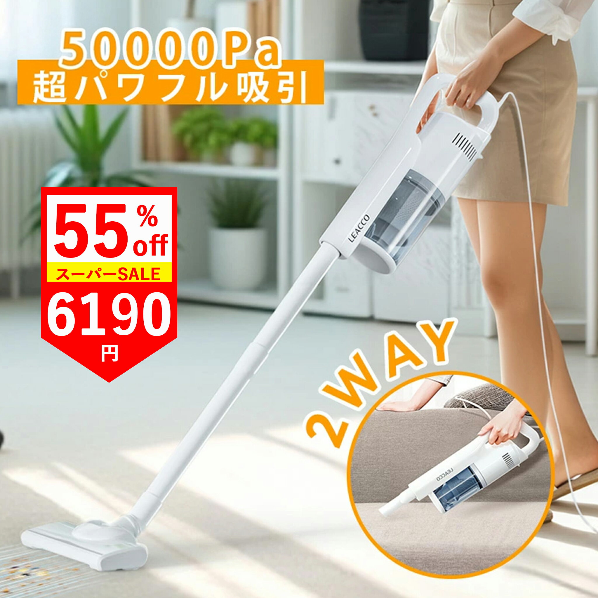 【4333円 2件目で30%OFF】掃除機 サイクロン 50000Pa 掃除機 コード式 軽量 スティック式 家庭用 掃除機 ハンディ HEPAフィルター 遠心分離 5M電源コード コンパクト 強力吸引 ハンディクリーナー 静音 オシャレ 小型 軽い 2種類ノズル 紙パック不要