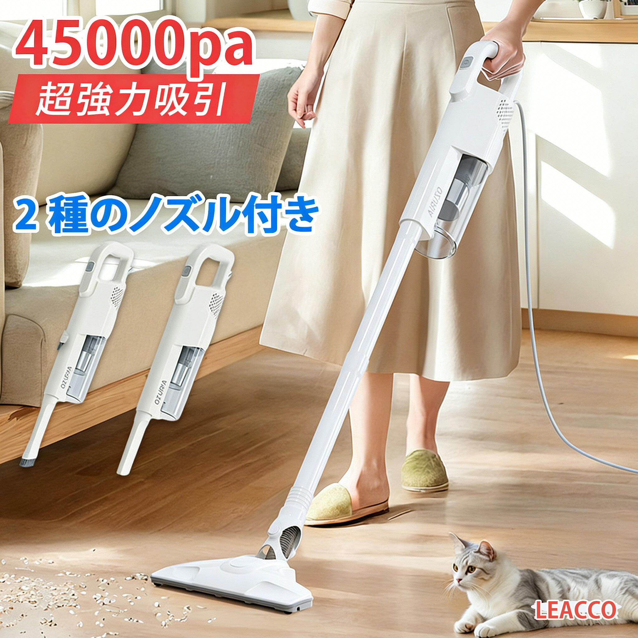 【0のつく日✕クーポンで4980円】掃除機 サイクロン 45000Pa コード式 軽量 掃除機 ハンディ スティック式 HEPAフィルター 遠心分離 5M電源コード コンパクト 強力吸引 ハンディクリーナー 静音 オシャレ 小型 軽い 2種類ノズル 紙パック不要 家庭用 人気