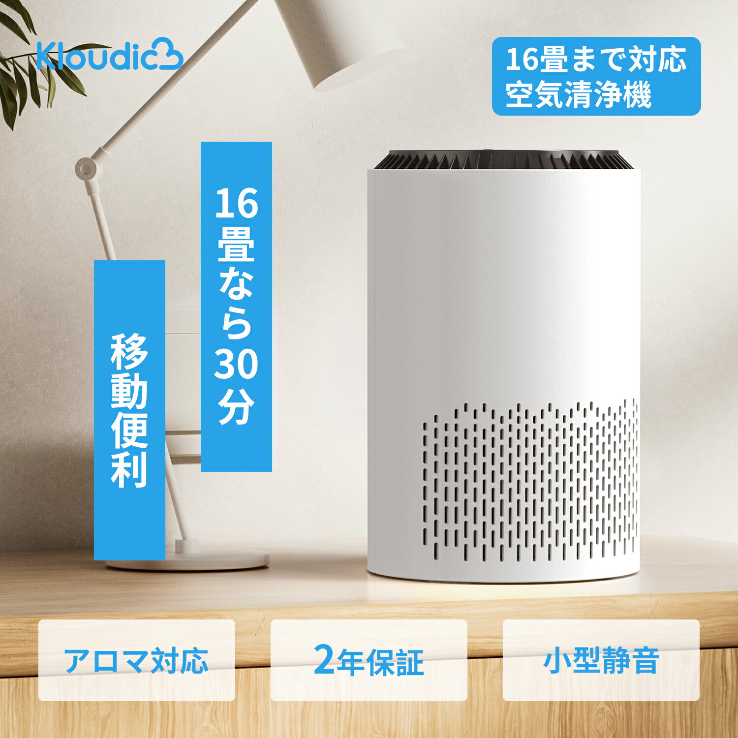 KLOUDIC 空気清浄機 20畳 花粉対策 4段階切替 24Hタイマー チャイルドロック 省エネ ウイルス対策 おやすみモード HEPA活性炭フィルター コンパクト 小型 軽量 卓上 ペット pm2.5 埃除去 静音 除菌 脱臭 台所 寝室 お中元 ギフト おすすめ