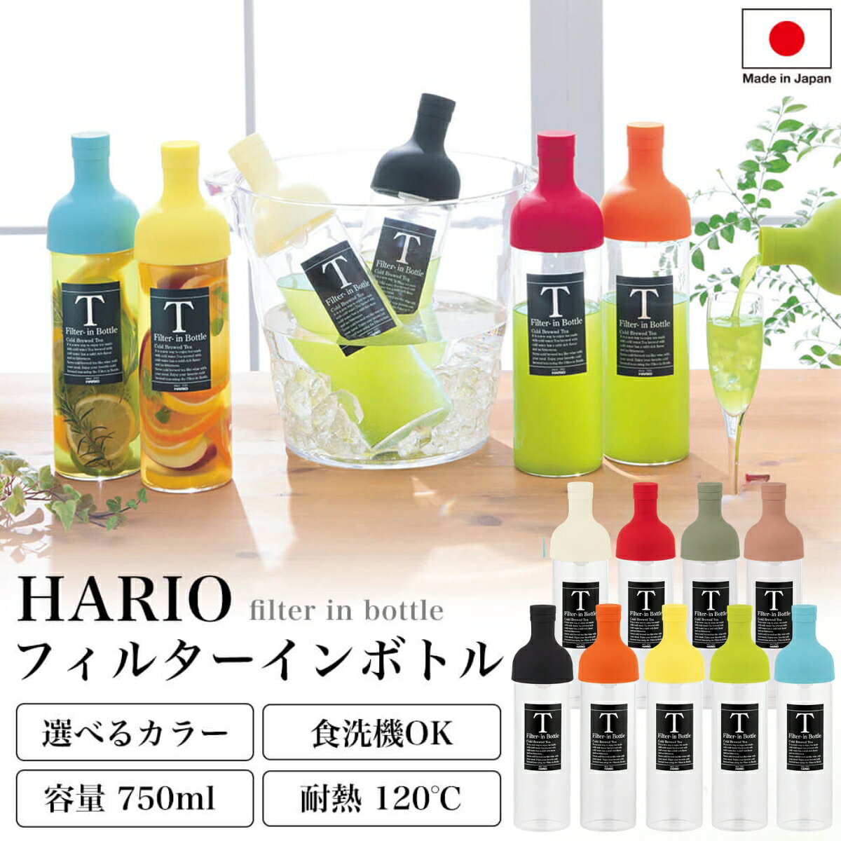 【ハリオ販売実績No.1】 HARIO フィルターイン ボトル 全7色 750ml 保冷ボトル ポット 水出し 冷蔵庫 お茶 スリムジャグ 耐熱 ガラス 送料無料 おしゃれ 冷水筒 ギフト プレゼント 贈答 誕生日 お祝い 洗いやすい FIB-75 急須 冷茶