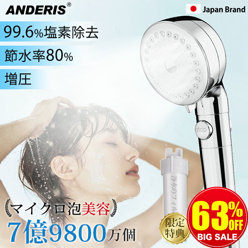 ★爆安セール1,800円★泡美容＆塩素除去★ シャワーヘッド マイクロナノバブル 塩素除去 節水 フィルター 高水圧 水圧 強い 増圧 ミスト ナノバブル 高洗浄力 手元止水 止水 ボタン 毛穴 ケア 汚れ 除去 美肌 保湿 浄水 取付簡単 ギフト 引っ越し祝い