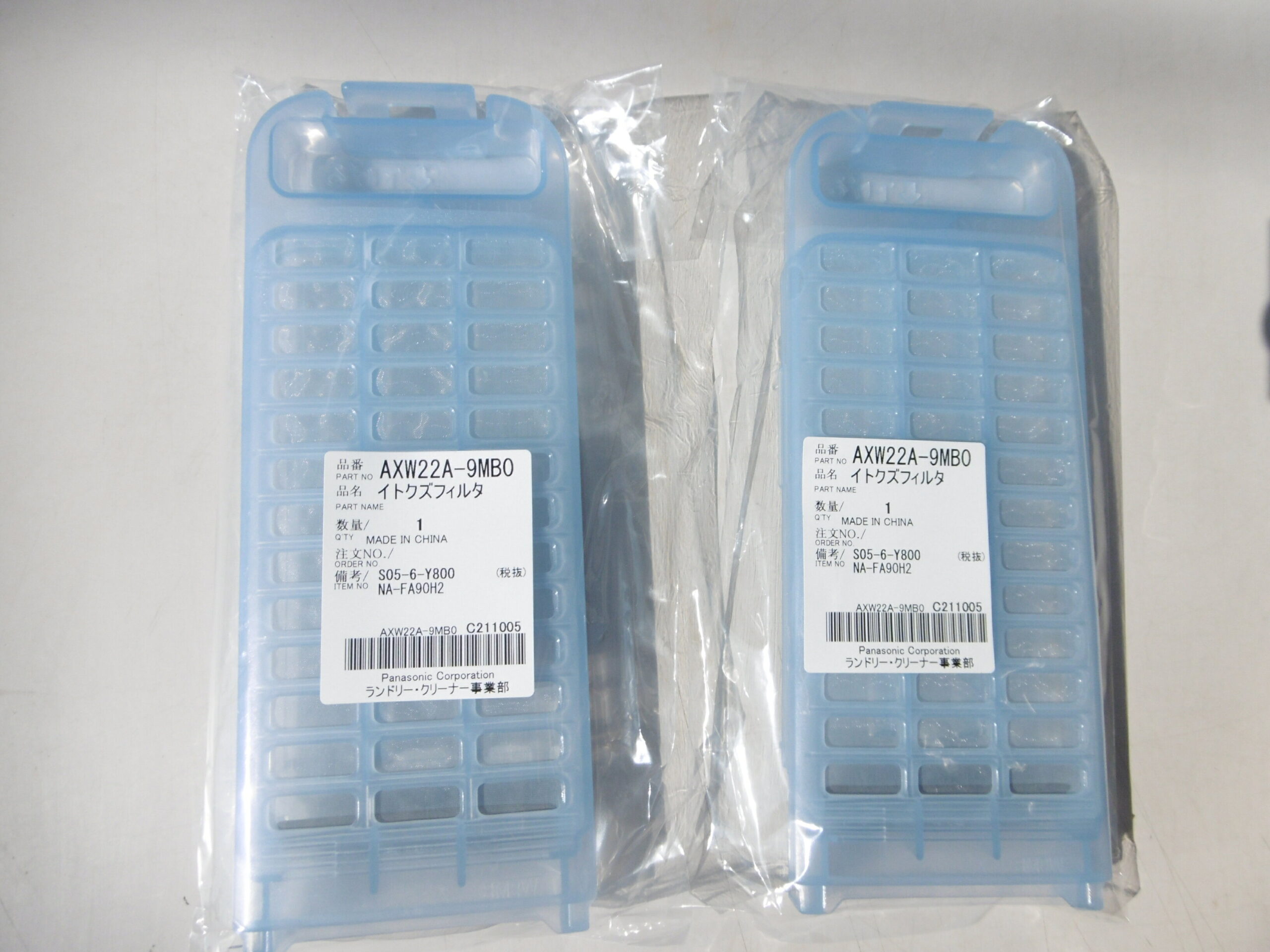 【在庫あり】 パナソニック AXW22A-9MB0　2個セット　洗濯機用糸くずフィルター