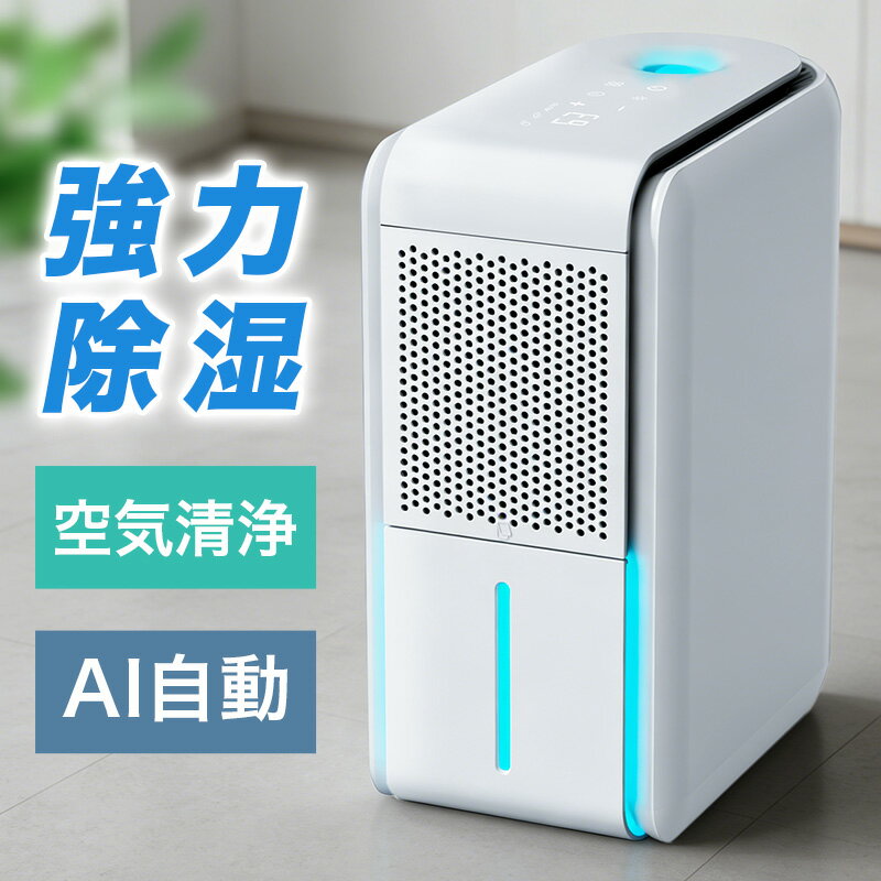 【COUPONで8,450円・激安SALE】 除湿機 1台3役 強力除湿・空気清浄・加湿 国内80,000台＋累計販売 ホースで連続排水 580ml/日 20畳 1L 大容量 加湿器 空気清浄機 湿度調整 4モード イオン発生 UV-C除菌 AI自動モード カビ/PM2.5/花粉対策 部屋干し 衣類乾燥 梅雨対策
