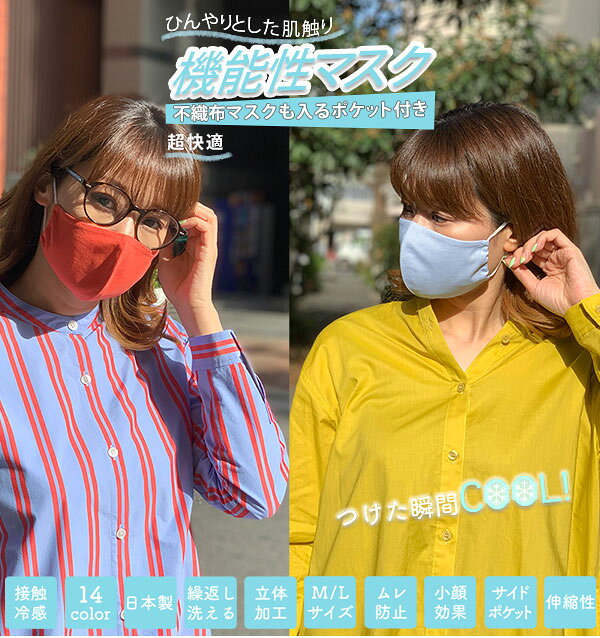 ＼ポイントアップ／接触冷感☆日本製 洗える 春夏 マスク 大きめ 小さめ サイズ 子供 メンズ 超快適 血色 個包装 / アイス 選べる14color【メール便送料無料】