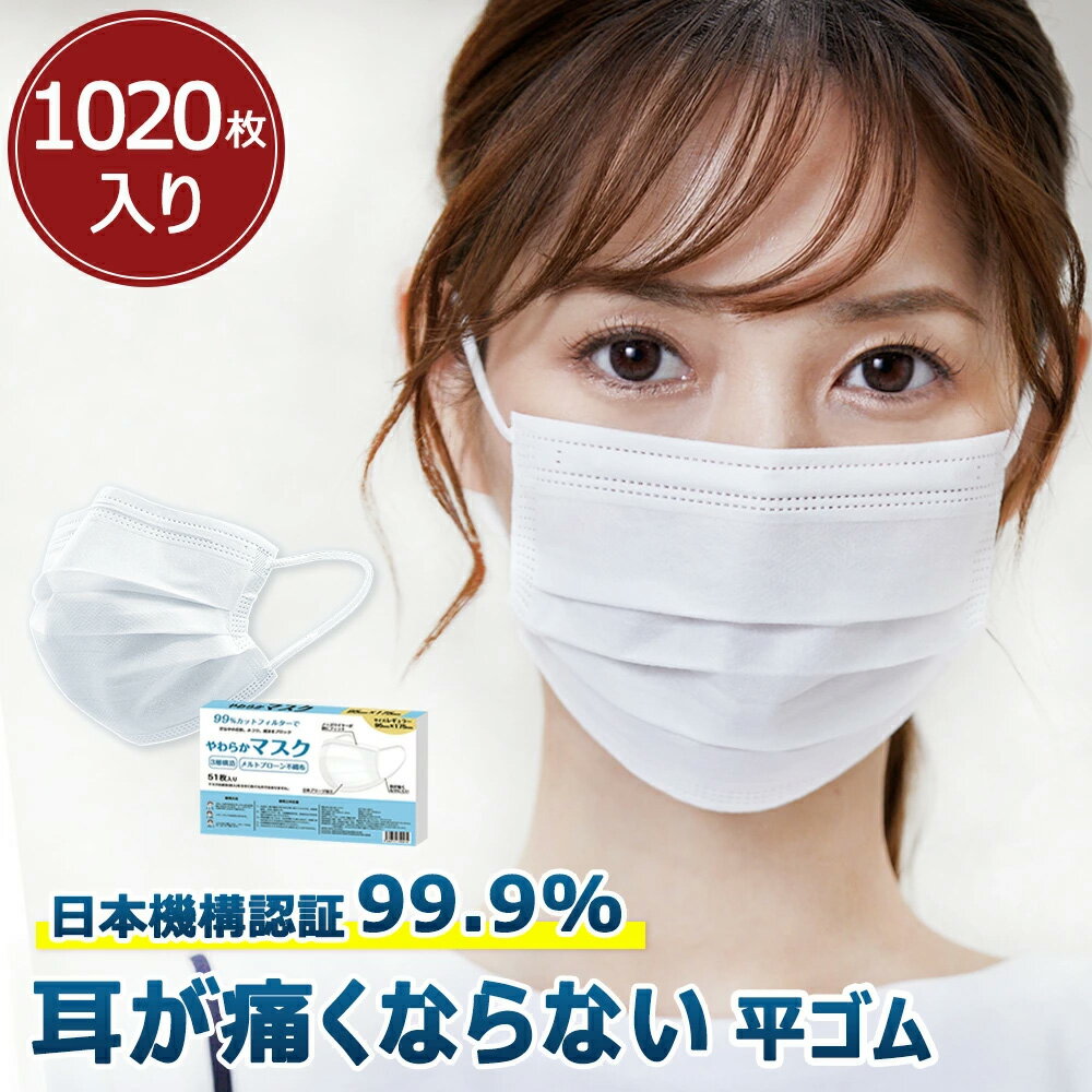 【高評価☆不織布マスク】マスク 不織布 大容量51枚×20箱 不織布マスク ホワイト 大人用マスク 快適三層構造 プリーツマスク 耳が痛くない カラーマスク 高密度フィルター 小顔マスク くちばし 飛沫防止 女性用 99.9%遮断 送料無料 cicibella 春 シシベラ マスク